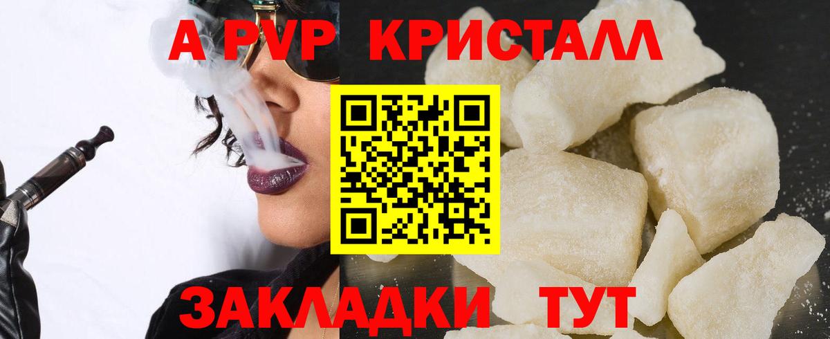APVP Crystall Дагестанские Огни