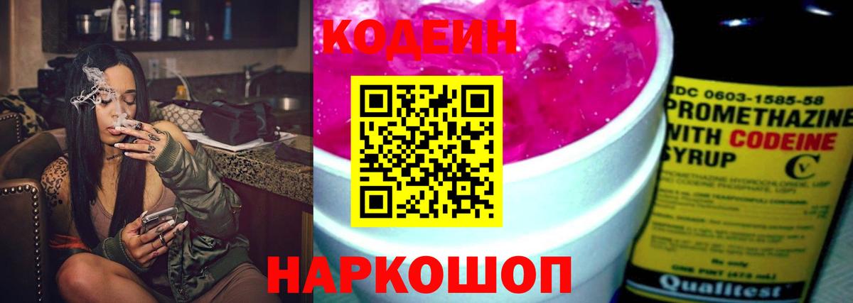 Дагестанские Огни  Кодеин Purple Drank  Вход с VPN 